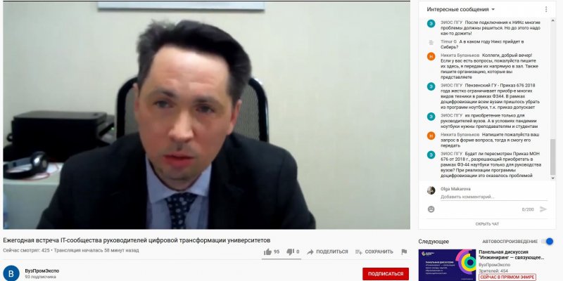 Взаимодействие с ИТ-сообществом высшей школы